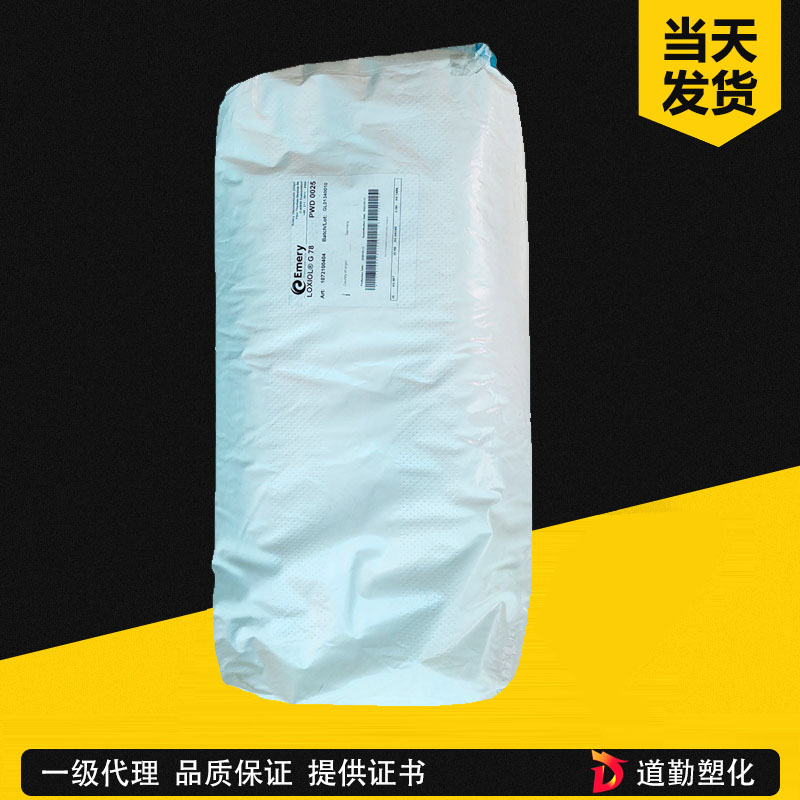 德国意幕利 LOXIOL®G12-V40 偏脂肪酸脂 原汉高内润滑剂 PVC润滑
