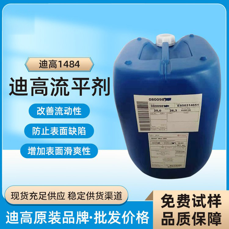 迪高TEGO B1484流平剂-滑爽性、防缩孔、脱泡剂等多功能助剂