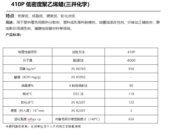 三井HI-WAX 410P低密度聚乙烯蜡（ PE蜡410P ）