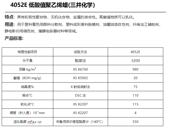 三井HI-WAX 4052E低酸值聚乙烯蜡（ PE蜡4052E）