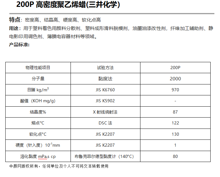 三井HI-WAX 200P高密度聚乙烯蜡（ PE蜡200P ）